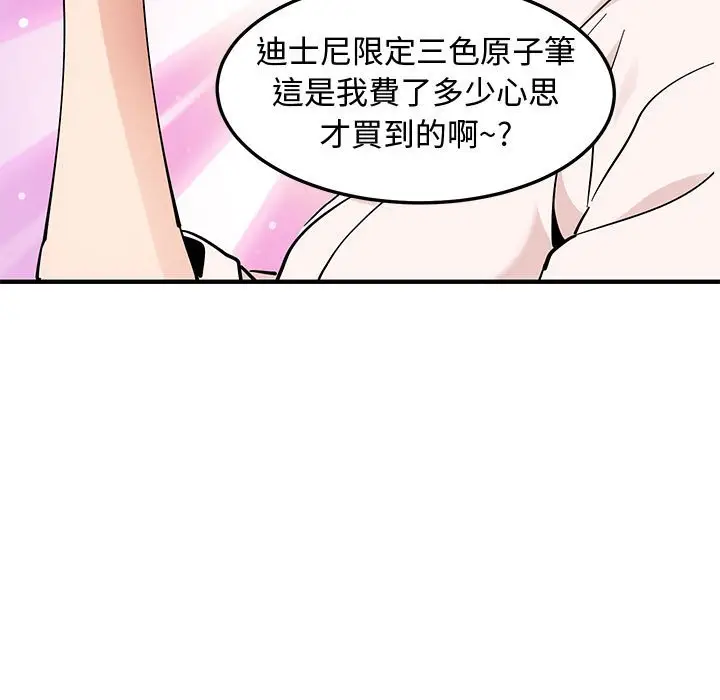 漫画《恋爱工厂》第23话第9张图