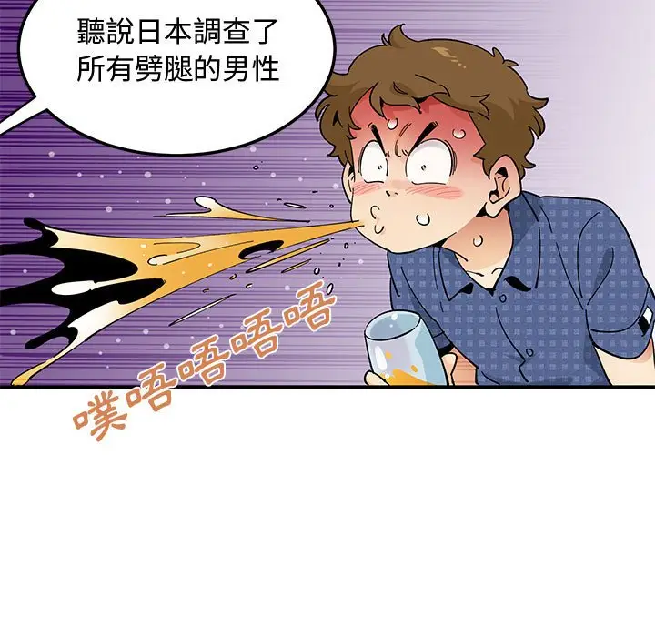 漫画《恋爱工厂》第23话第91张图