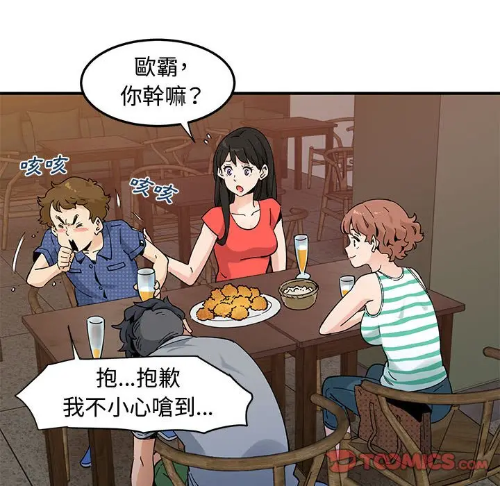漫画《恋爱工厂》第23话第92张图