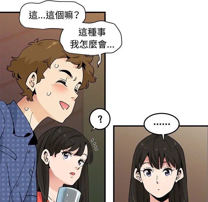 漫画《恋爱工厂》第23话第99张图