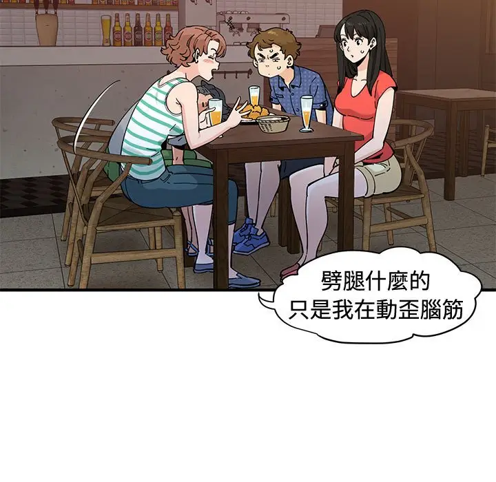 漫画《恋爱工厂》第24话第17张图