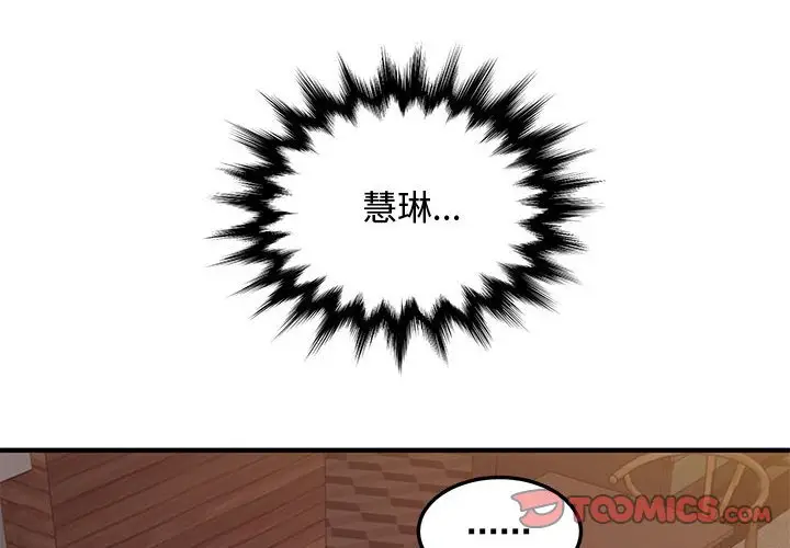 漫画《恋爱工厂》第24话第2张图