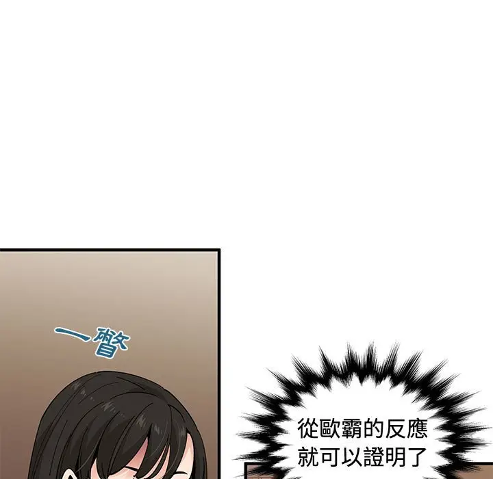 漫画《恋爱工厂》第24话第24张图