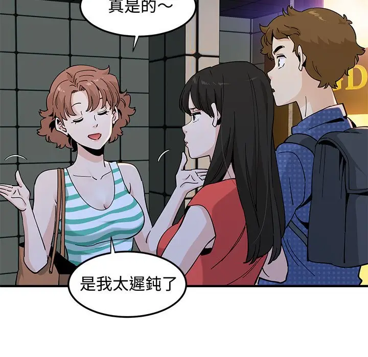 漫画《恋爱工厂》第24话第47张图