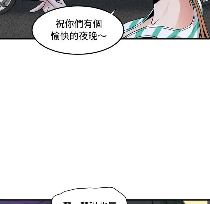漫画《恋爱工厂》第24话第51张图