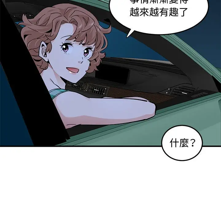 漫画《恋爱工厂》第24话第58张图
