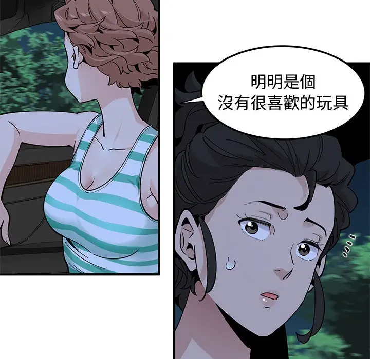 漫画《恋爱工厂》第24话第61张图