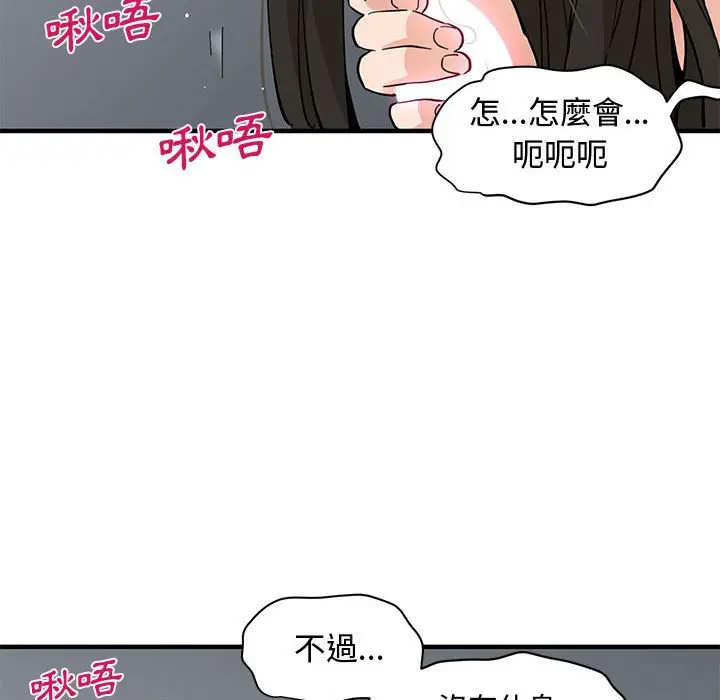 漫画《恋爱工厂》第24话第72张图