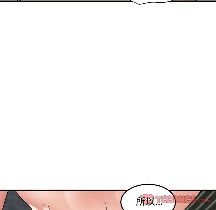 漫画《恋爱工厂》第24话第74张图