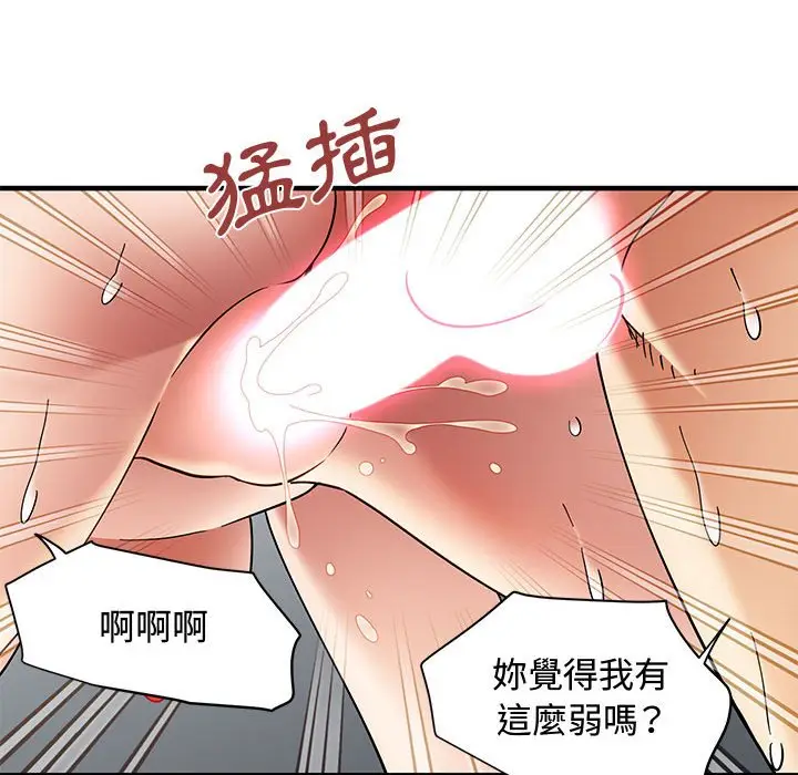 漫画《恋爱工厂》第24话第82张图