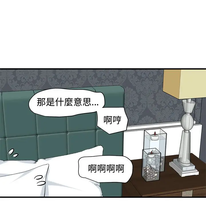 漫画《恋爱工厂》第24话第91张图