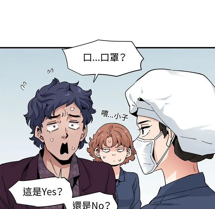 漫画《恋爱工厂》第25话第101张图