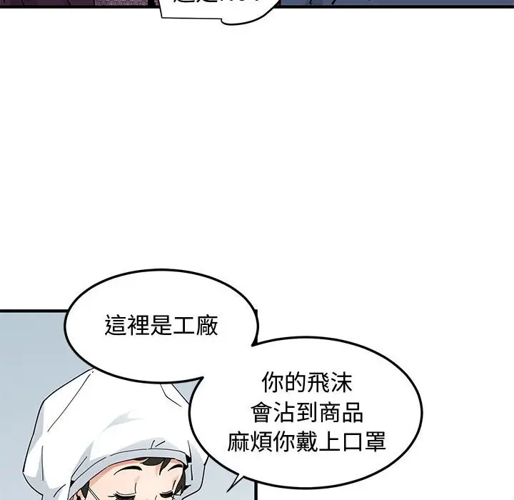 漫画《恋爱工厂》第25话第102张图