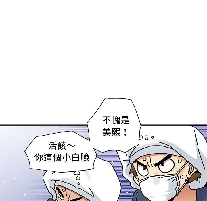 漫画《恋爱工厂》第25话第104张图