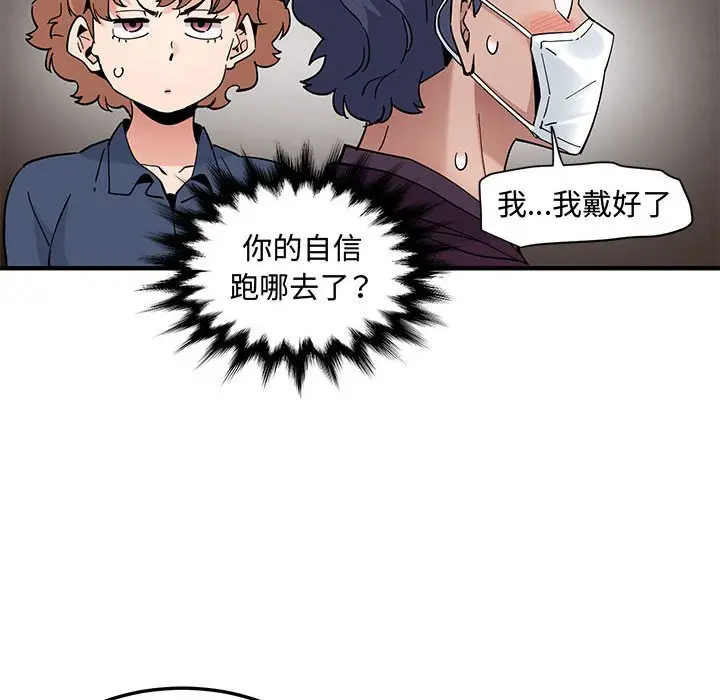 漫画《恋爱工厂》第25话第106张图