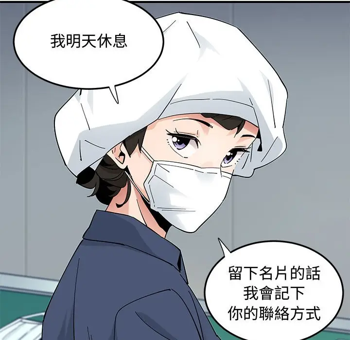 漫画《恋爱工厂》第25话第107张图