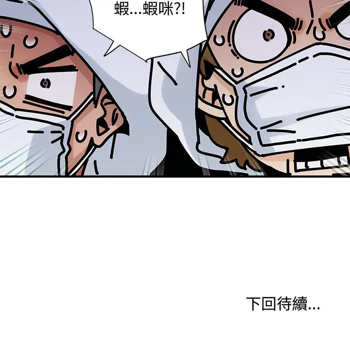 漫画《恋爱工厂》第25话第109张图