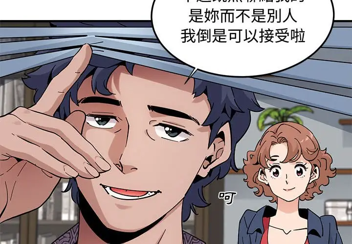 漫画《恋爱工厂》第25话第4张图