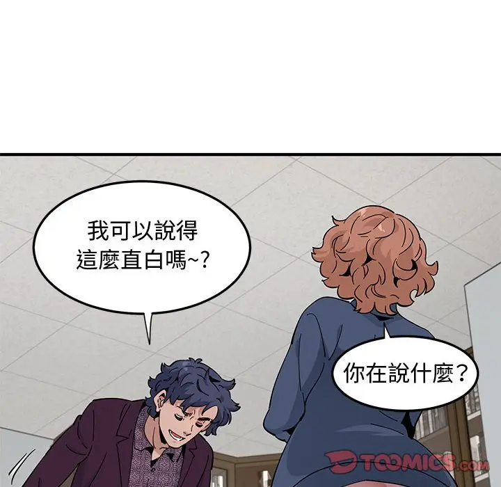 漫画《恋爱工厂》第25话第56张图