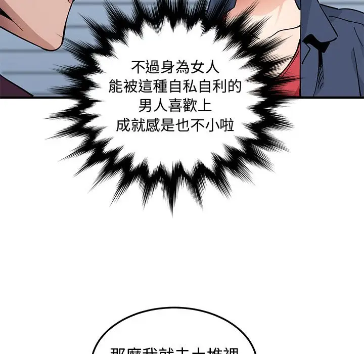 漫画《恋爱工厂》第25话第66张图