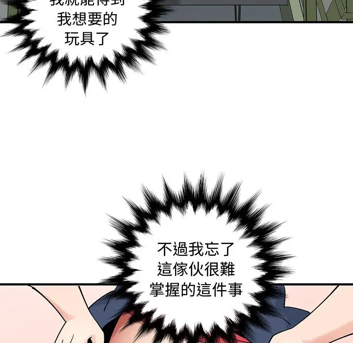 漫画《恋爱工厂》第25话第70张图
