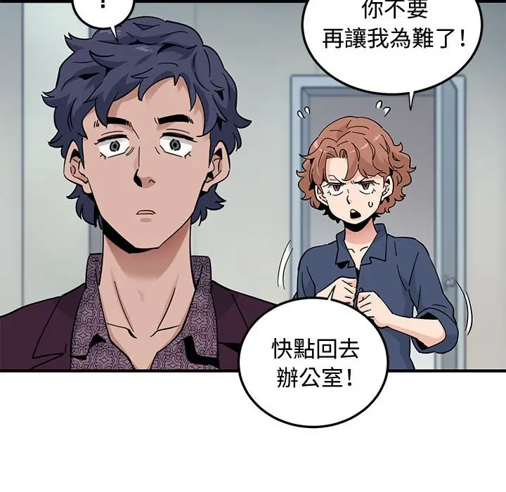 漫画《恋爱工厂》第25话第76张图