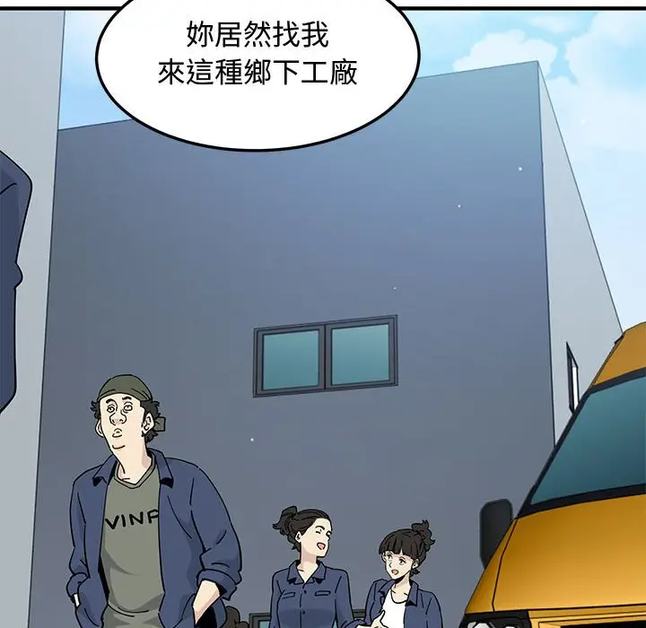 漫画《恋爱工厂》第25话第8张图