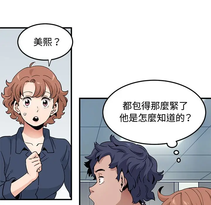 漫画《恋爱工厂》第25话第81张图