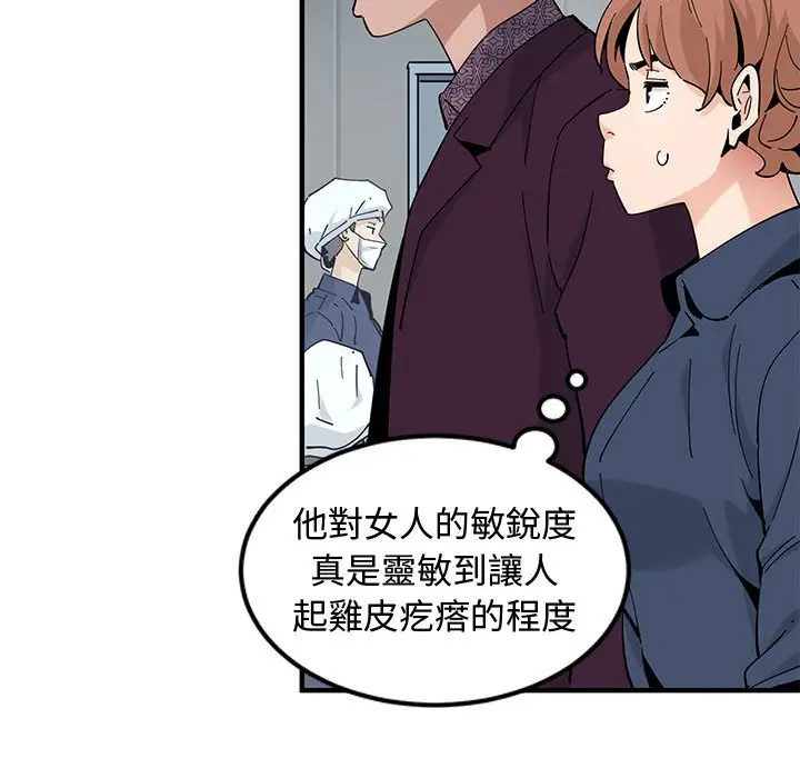 漫画《恋爱工厂》第25话第82张图