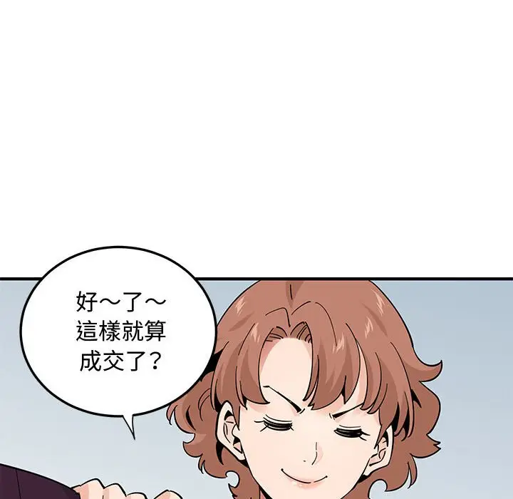 漫画《恋爱工厂》第25话第83张图