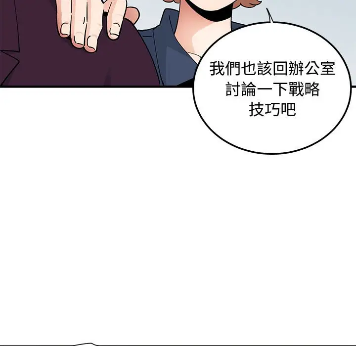 漫画《恋爱工厂》第25话第84张图