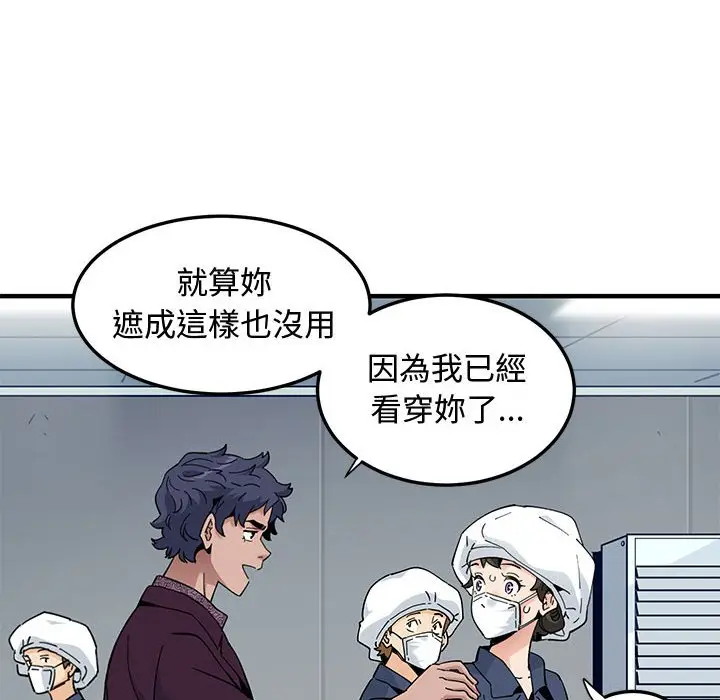 漫画《恋爱工厂》第25话第91张图