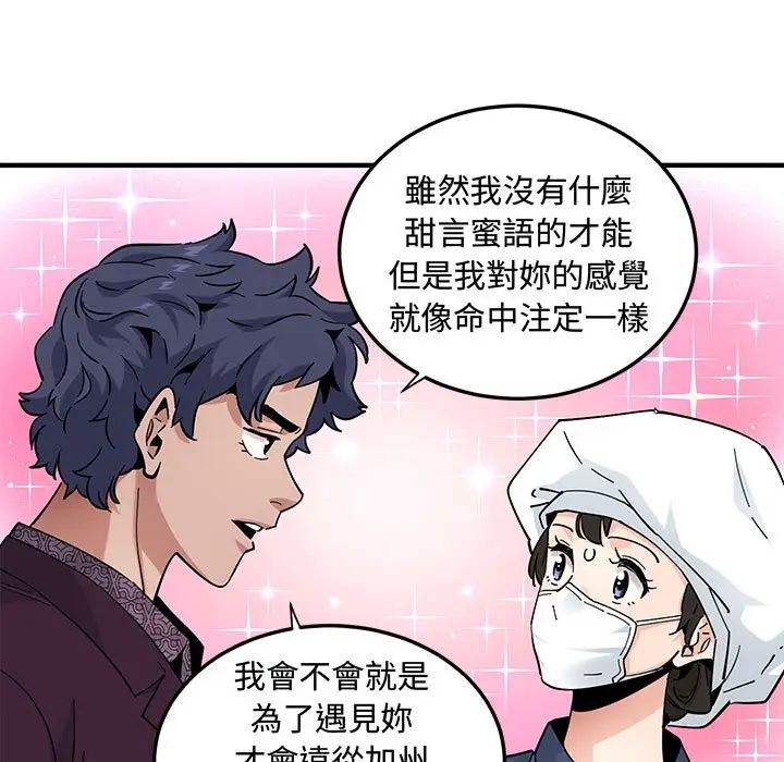 漫画《恋爱工厂》第25话第95张图