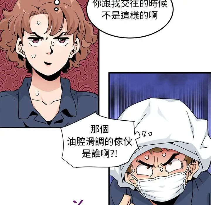 漫画《恋爱工厂》第25话第97张图