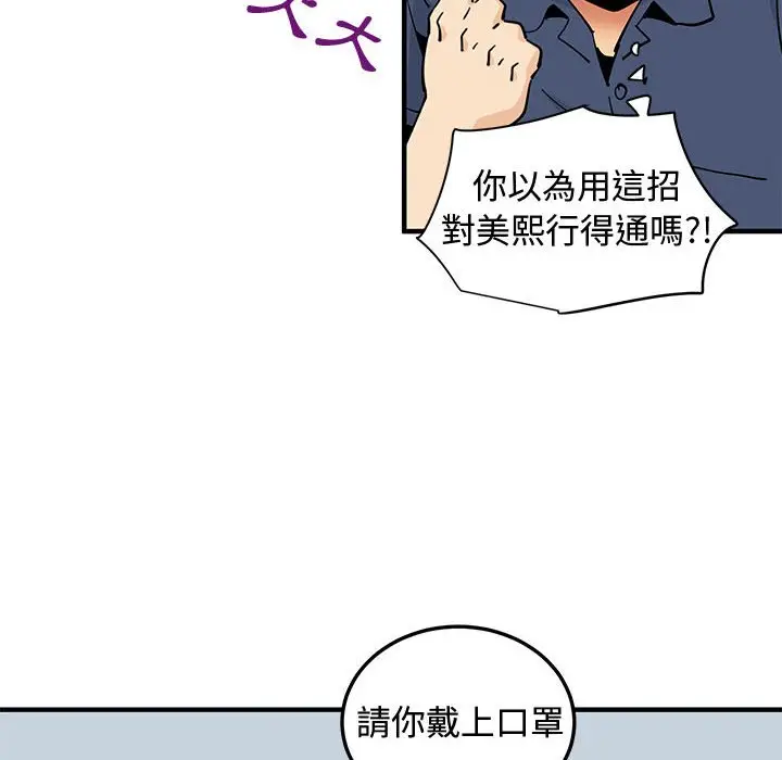 漫画《恋爱工厂》第25话第98张图
