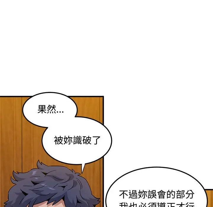漫画《恋爱工厂》第26话第100张图
