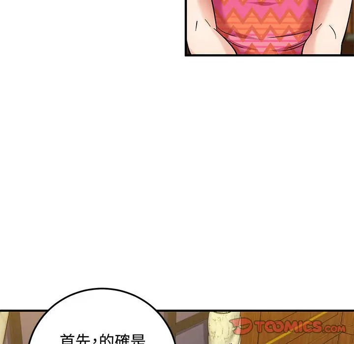 漫画《恋爱工厂》第26话第102张图
