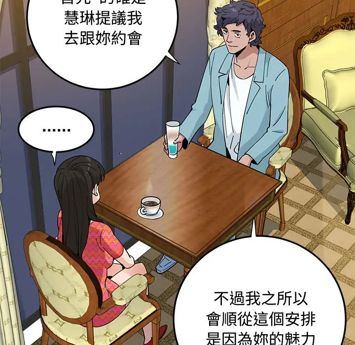 漫画《恋爱工厂》第26话第103张图