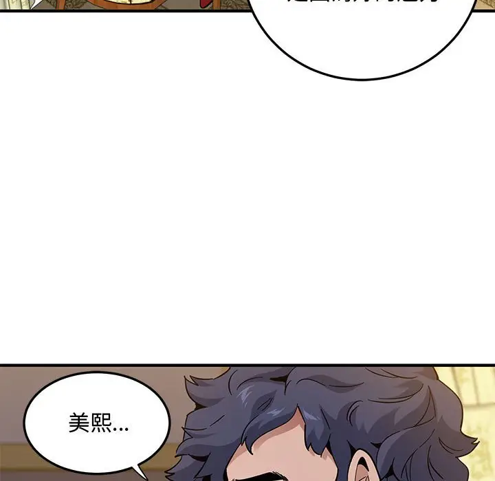 漫画《恋爱工厂》第26话第104张图