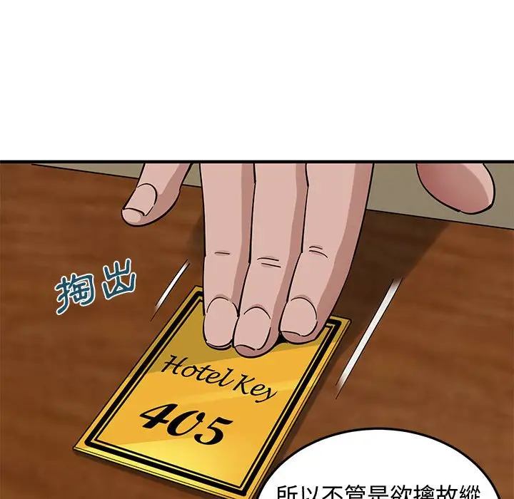 漫画《恋爱工厂》第26话第109张图