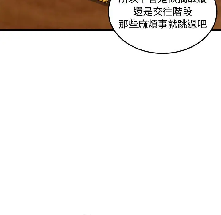漫画《恋爱工厂》第26话第110张图
