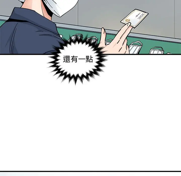 漫画《恋爱工厂》第26话第14张图