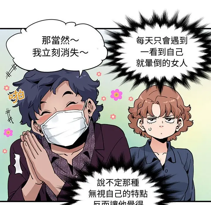 漫画《恋爱工厂》第26话第17张图