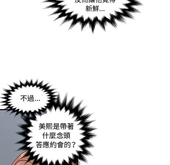 漫画《恋爱工厂》第26话第18张图