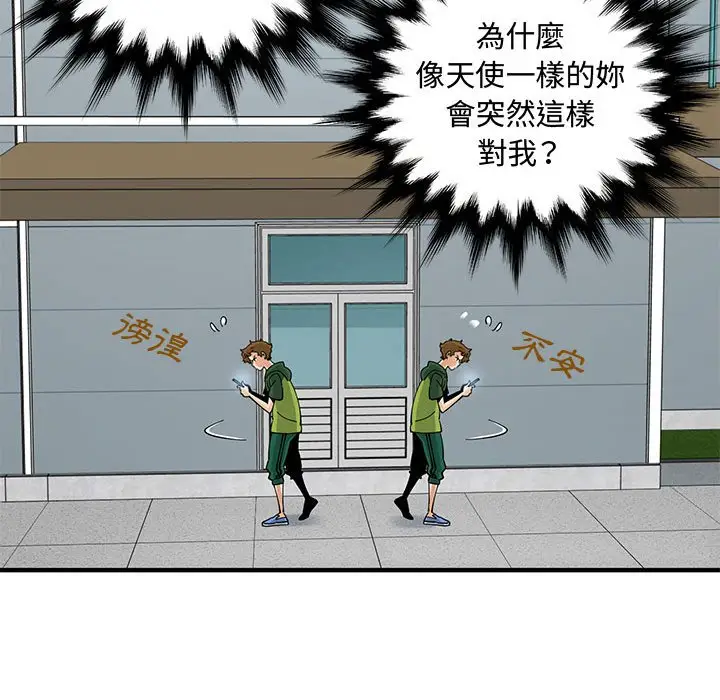 漫画《恋爱工厂》第26话第26张图