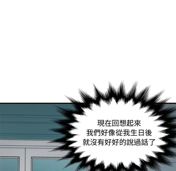 漫画《恋爱工厂》第26话第27张图