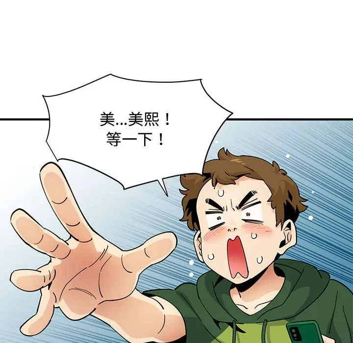 漫画《恋爱工厂》第26话第31张图
