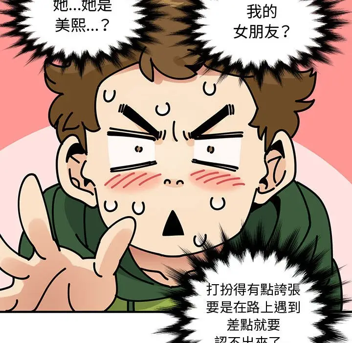 漫画《恋爱工厂》第26话第35张图