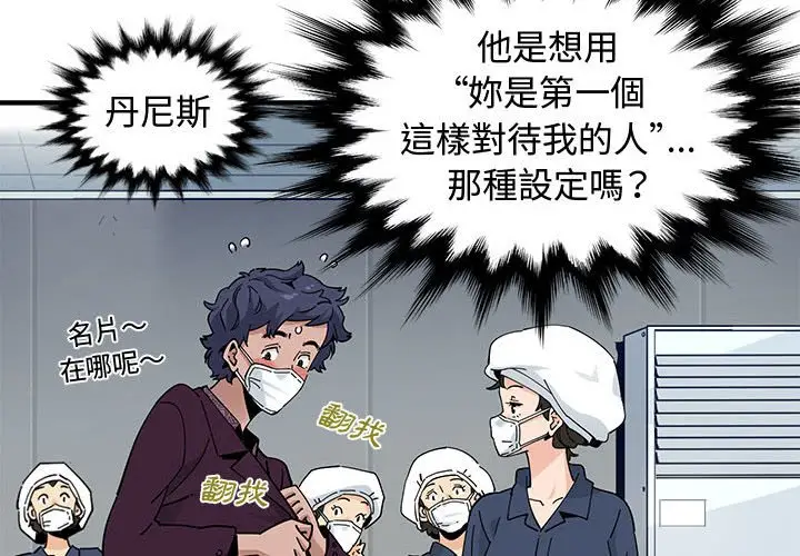 漫画《恋爱工厂》第26话第4张图