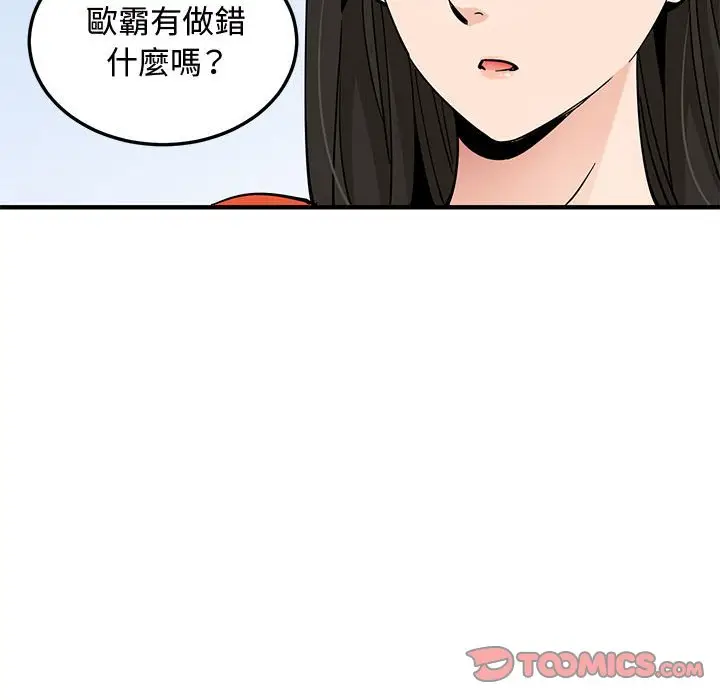 漫画《恋爱工厂》第26话第42张图